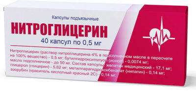 Нитроглицерин