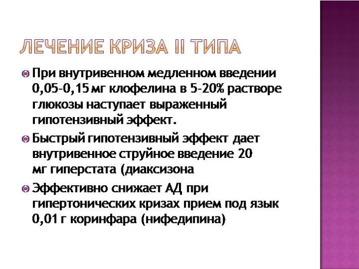 Гипертонический криз типы кризов клиническая картина осложнения неотложная помощь при кризах