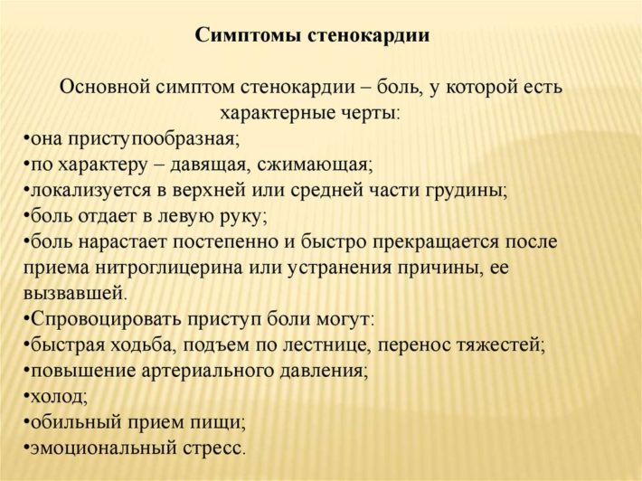 Стенокардия симптомы что надо делать что нельзя делать таблица в ворде в 3