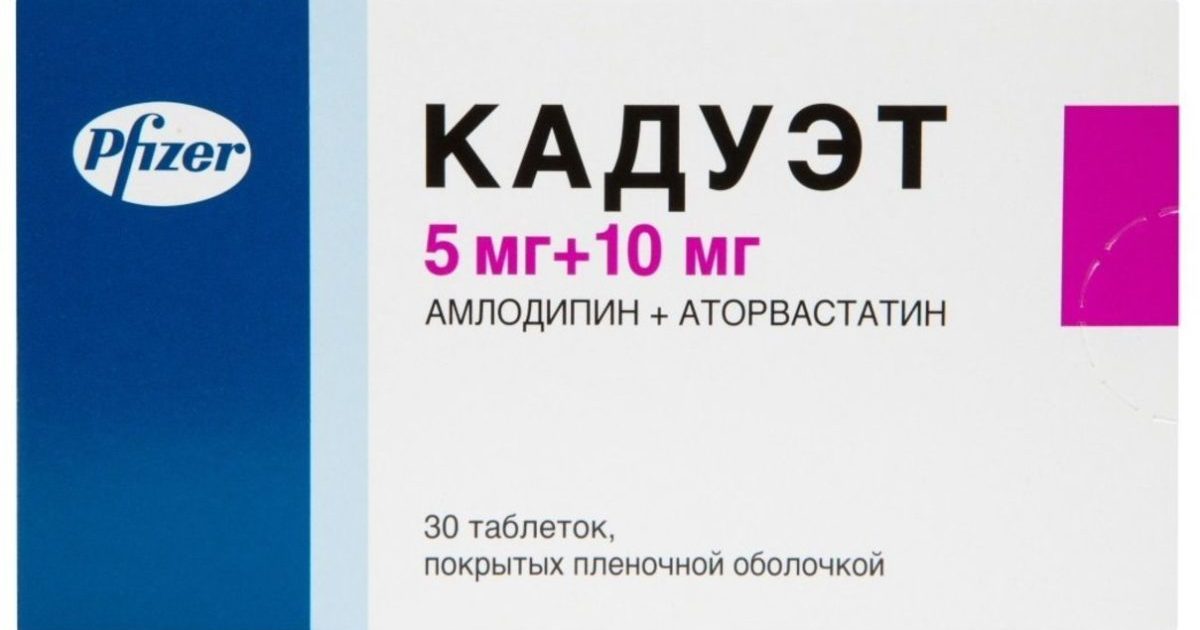 Кадуэт. Кардура таблетки 2мг 30шт. Кадуэт, таблетки. 5мг+10мг №30. Кадуэт 5/10. Кадуэт ТБ 10мг+10мг n30.