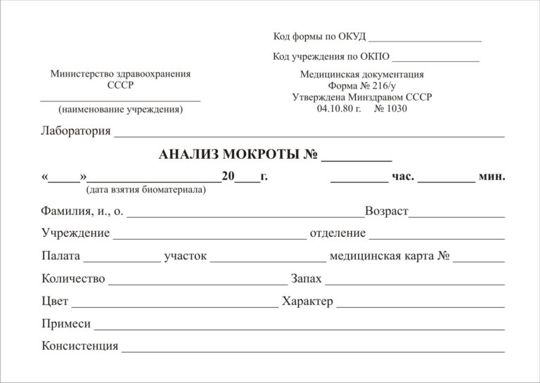 Общий анализ мокроты картинки