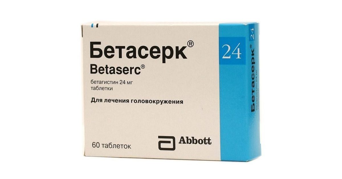 От головокружения препараты в пожилом возрасте таблетках. Лекарство Бетасерк 24 мг таблетки. Бетасерк таб. 24мг №60. Бетасерк 24 мг 60. Бетасерк 40.