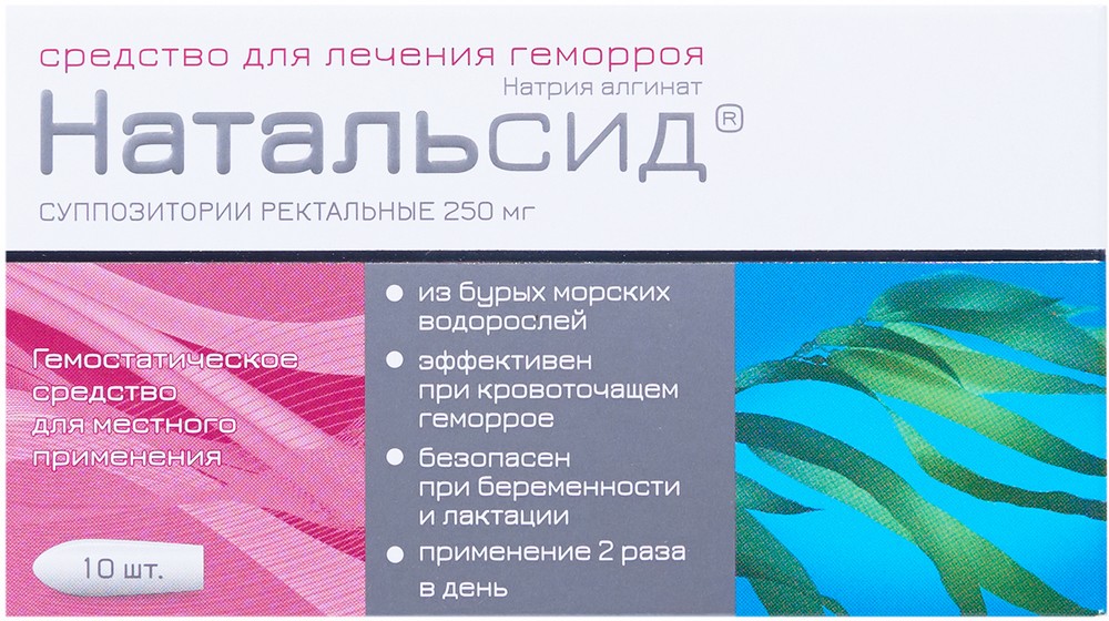 Свечи наталь. Натальсид рект супп 250 мг. Натальсид супп. Рект. 250мг №10. Натальсид суппозитории 250мг 10. Натальсид свечи 250мг n10.