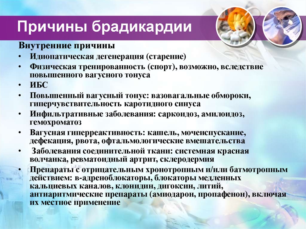 Редкий пульс причины. Брадикардия причины. Лекарственные средства при брадикардии. Лекарства от брадикардии сердца. Причины брадикардии тренированности.