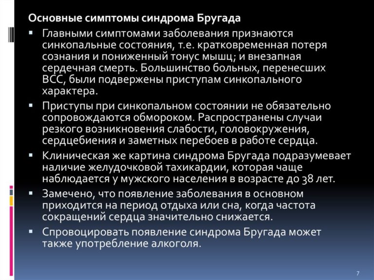 Синдром бругада презентация