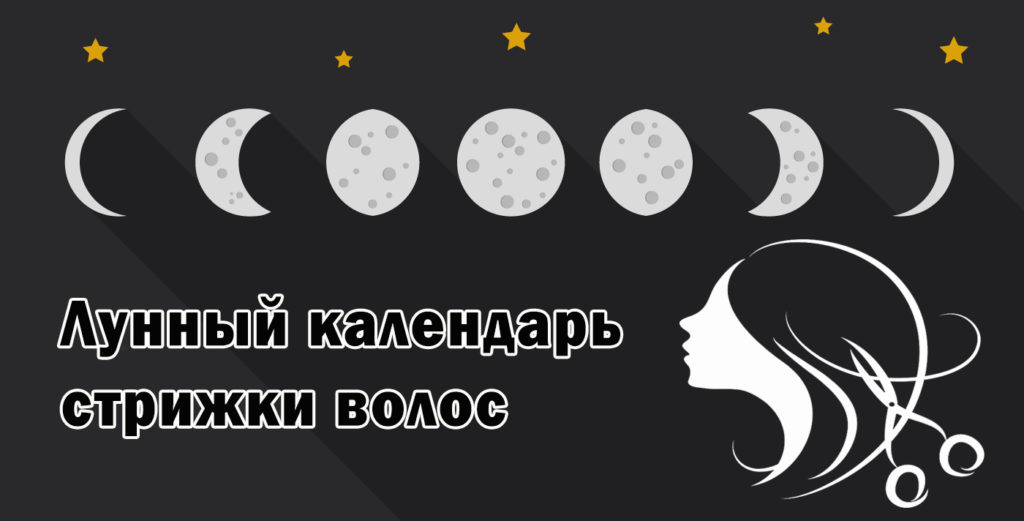 Календарь стрижек