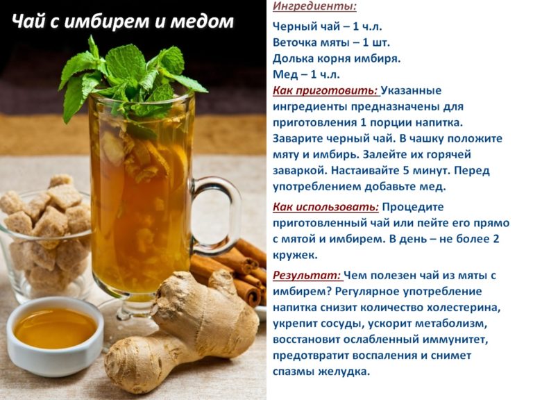 Чаи С Имбирем Как Похудеть.